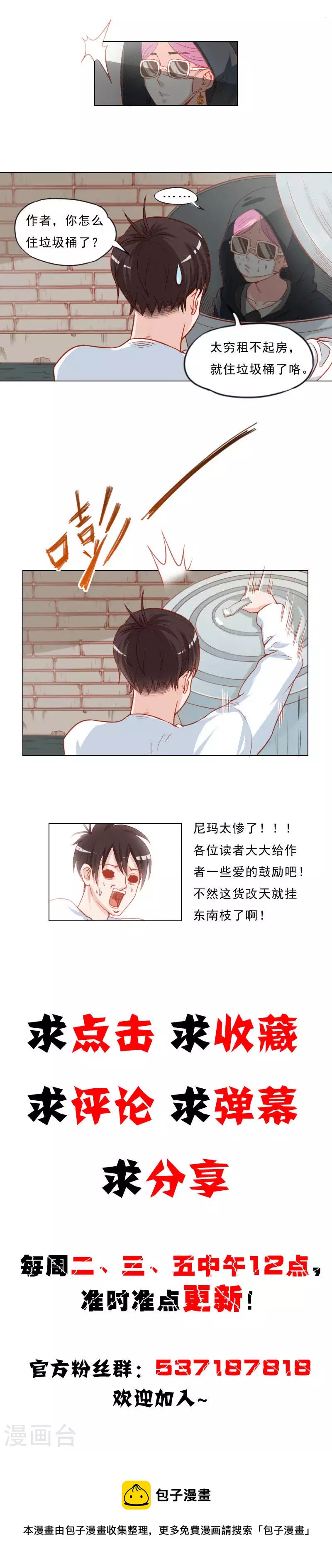 🍝贫王 第54话 父债子还 第6页