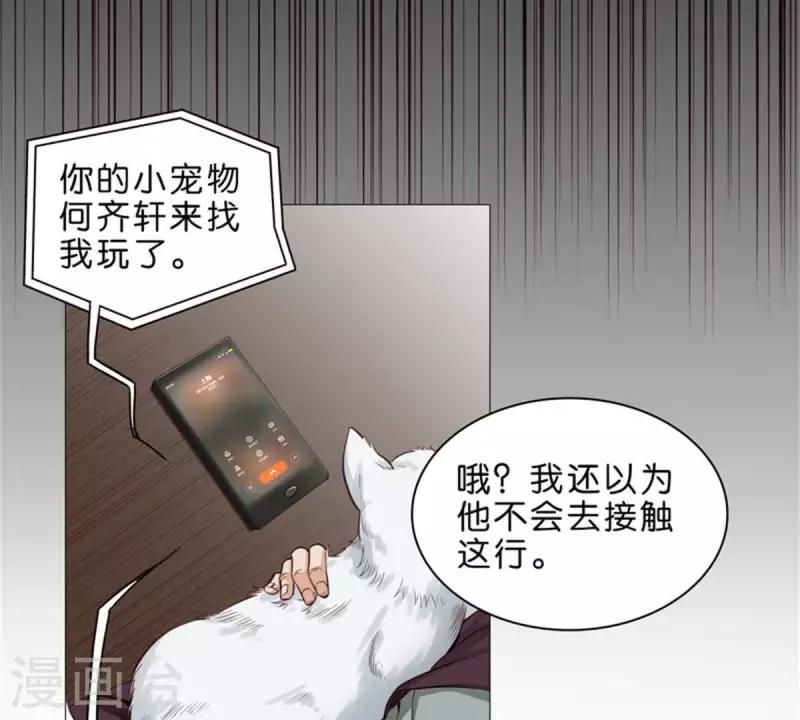 🍝贫王 第56话 羊入虎口 第15页