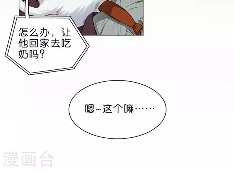 🍝贫王 第56话 羊入虎口 第16页