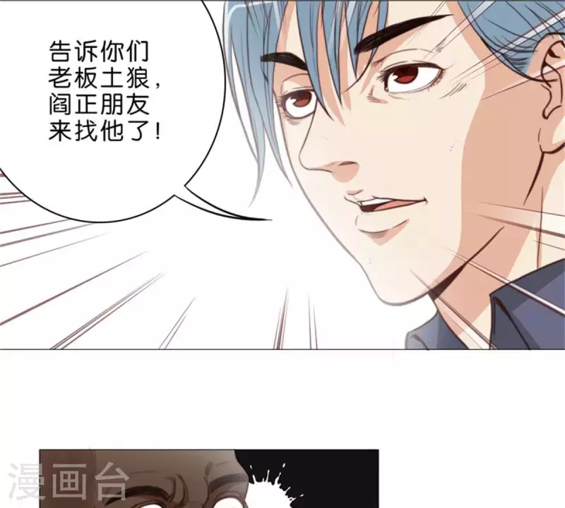 🍝贫王 第56话 羊入虎口 第5页
