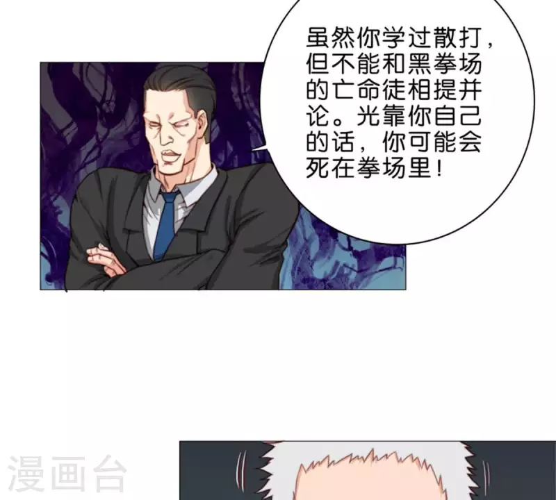 🍝贫王 第58话 逞强过头也是傲娇 第4页