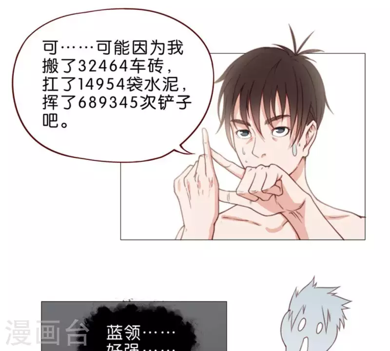 🍝贫王 第60话 别小看搬砖 第14页
