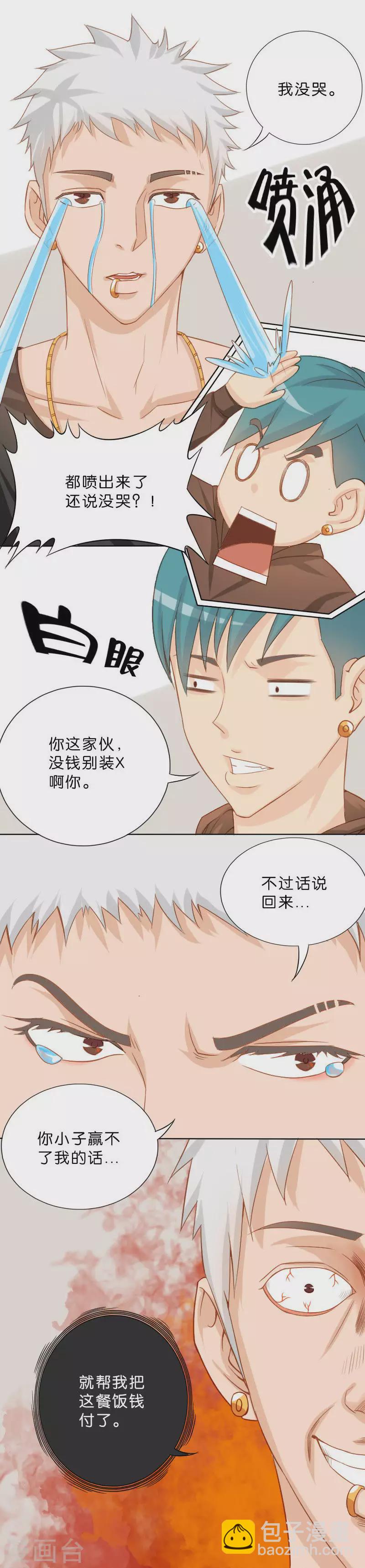 🍝贫王 第7话 豪赌！ 第2页