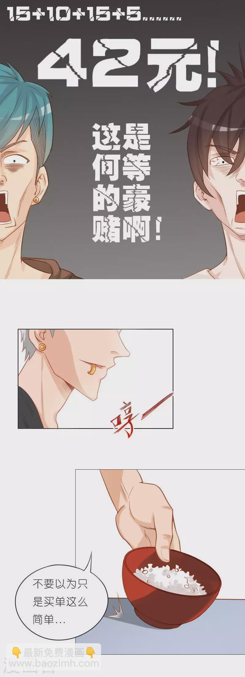 🍝贫王 第7话 豪赌！ 第3页