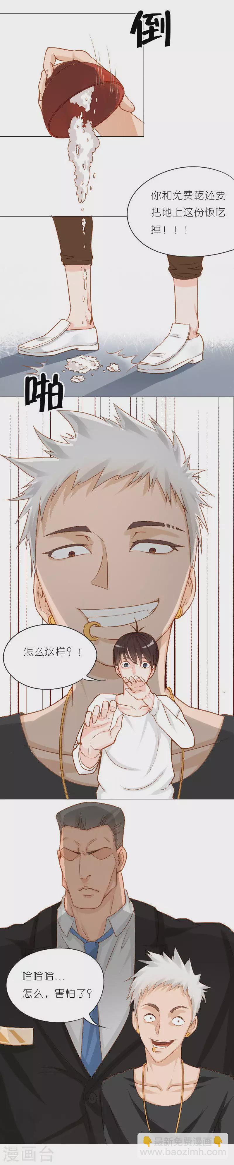 🍝贫王 第7话 豪赌！ 第4页