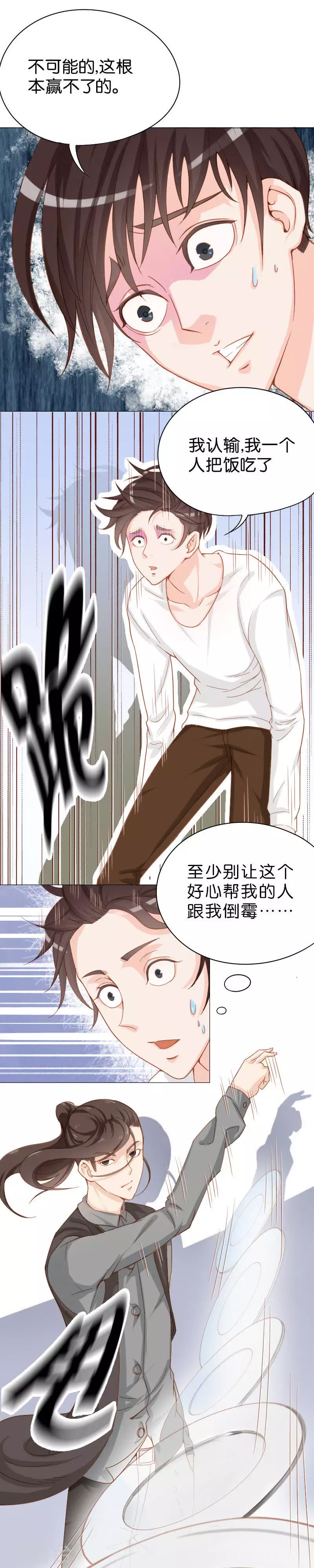 🍝贫王 第7话 豪赌！ 第6页