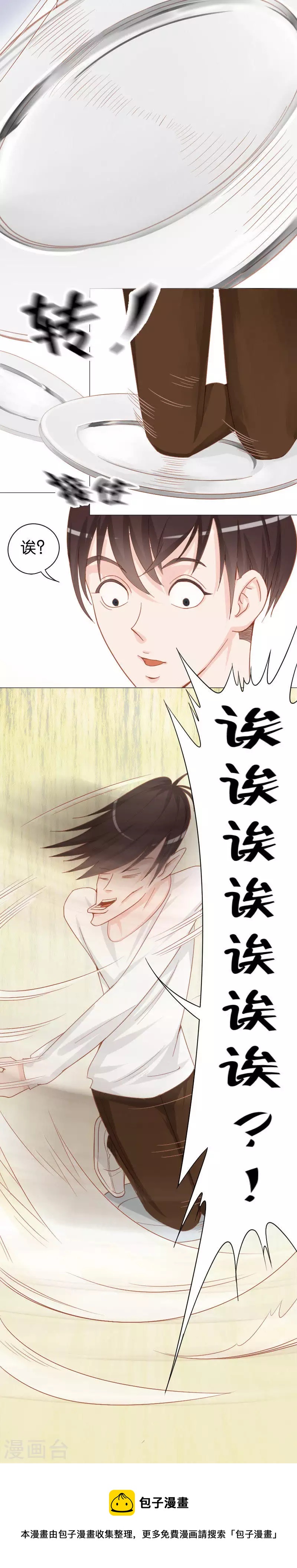 🍝贫王 第7话 豪赌！ 第7页