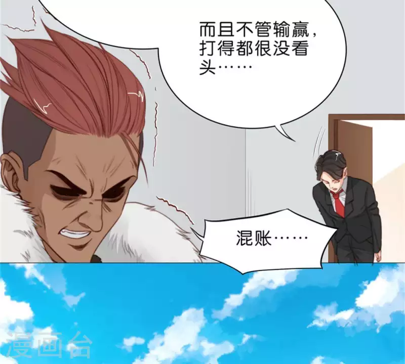 🍝贫王 第62话 所谓投资都是有风险的 第14页