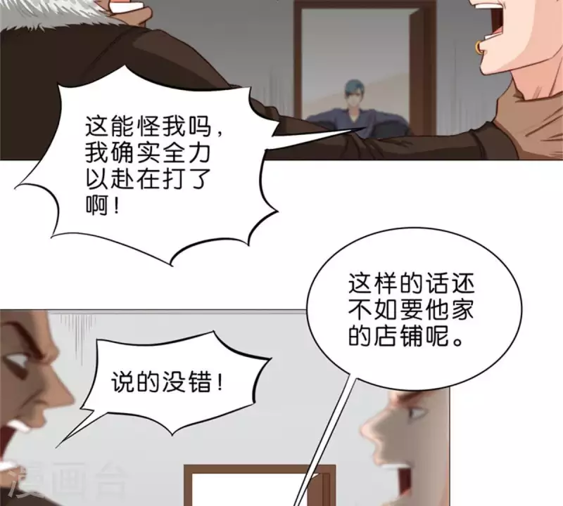 🍝贫王 第62话 所谓投资都是有风险的 第17页