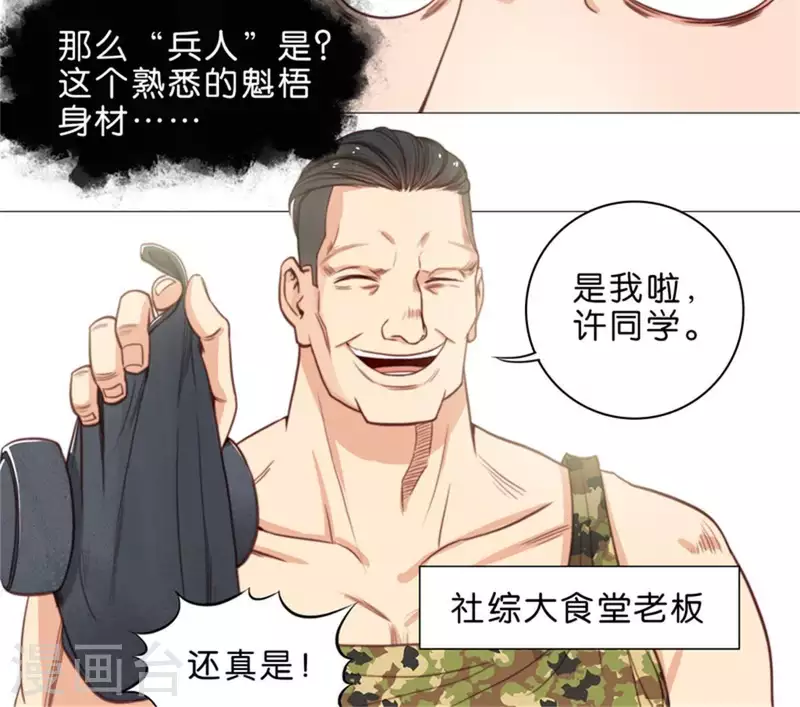 🍝贫王 第64话 发型决定你是谁！ 第16页