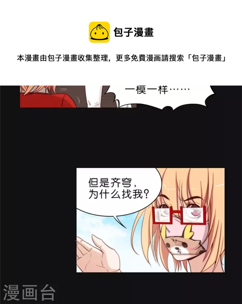 🍝贫王 第64话 发型决定你是谁！ 第19页