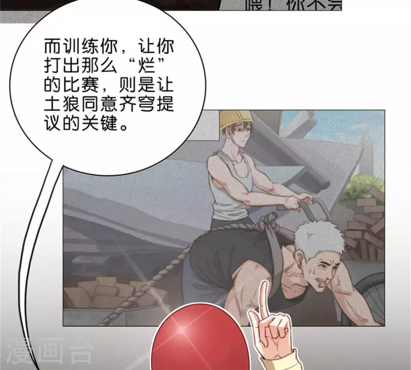 🍝贫王 第64话 发型决定你是谁！ 第24页