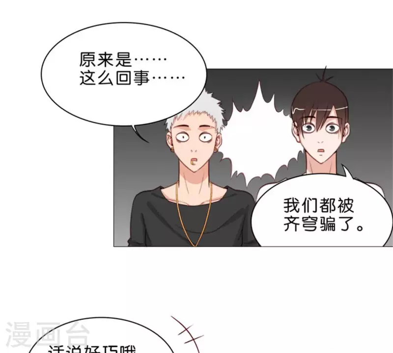 🍝贫王 第64话 发型决定你是谁！ 第26页
