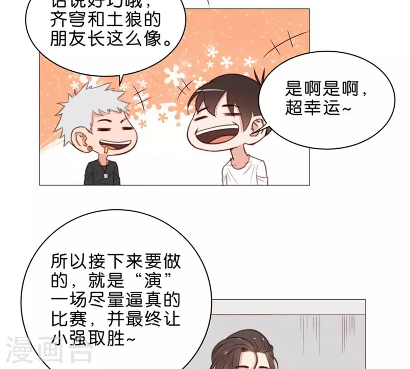 🍝贫王 第64话 发型决定你是谁！ 第27页