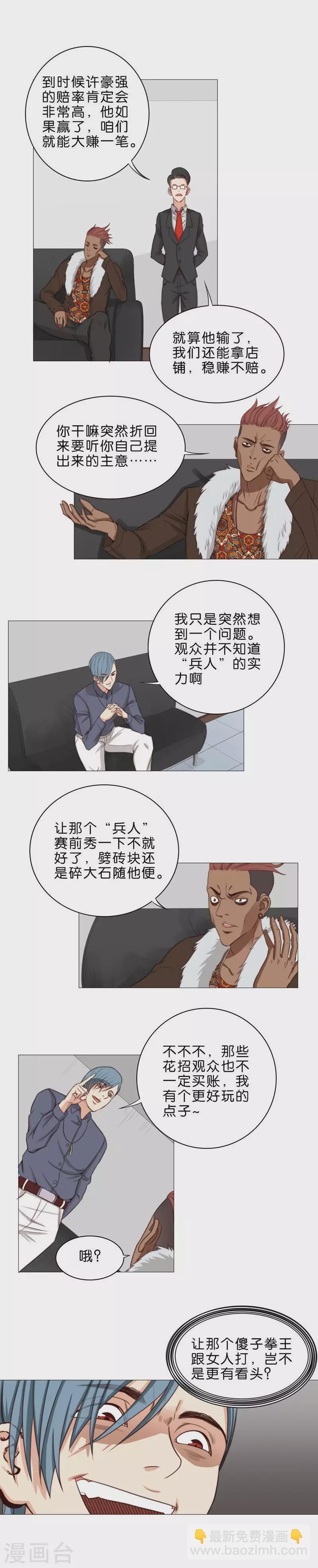 🍝贫王 第66话 哥哥总是喜欢欺负弟弟 第2页