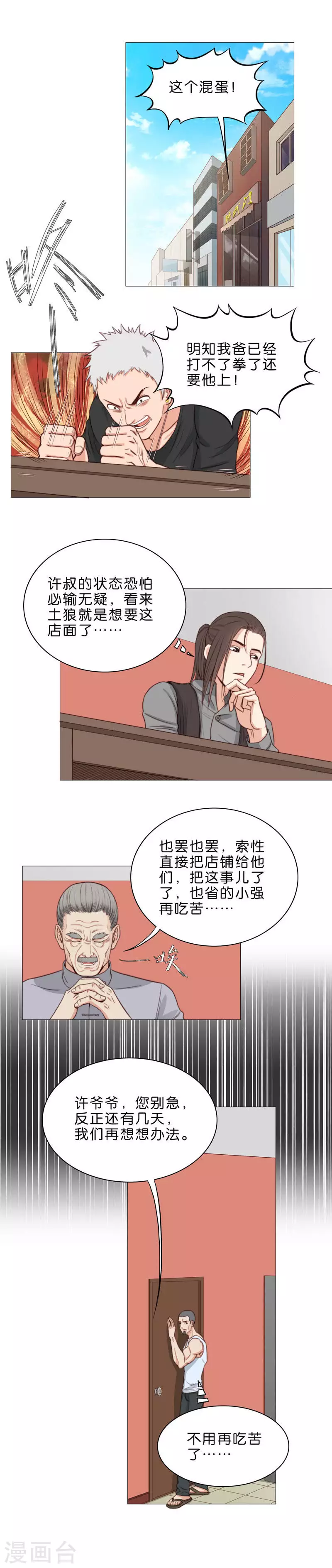 🍝贫王 第66话 哥哥总是喜欢欺负弟弟 第3页
