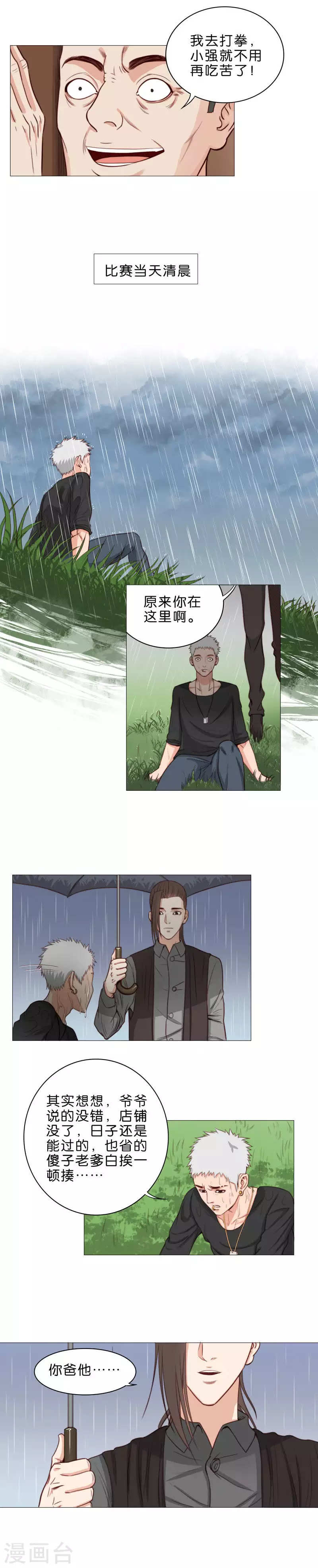 🍝贫王 第66话 哥哥总是喜欢欺负弟弟 第4页