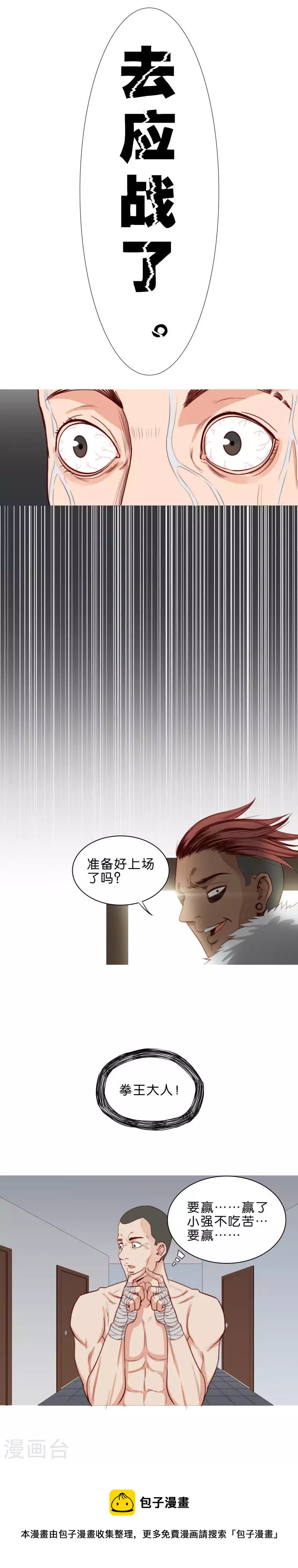 🍝贫王 第66话 哥哥总是喜欢欺负弟弟 第5页