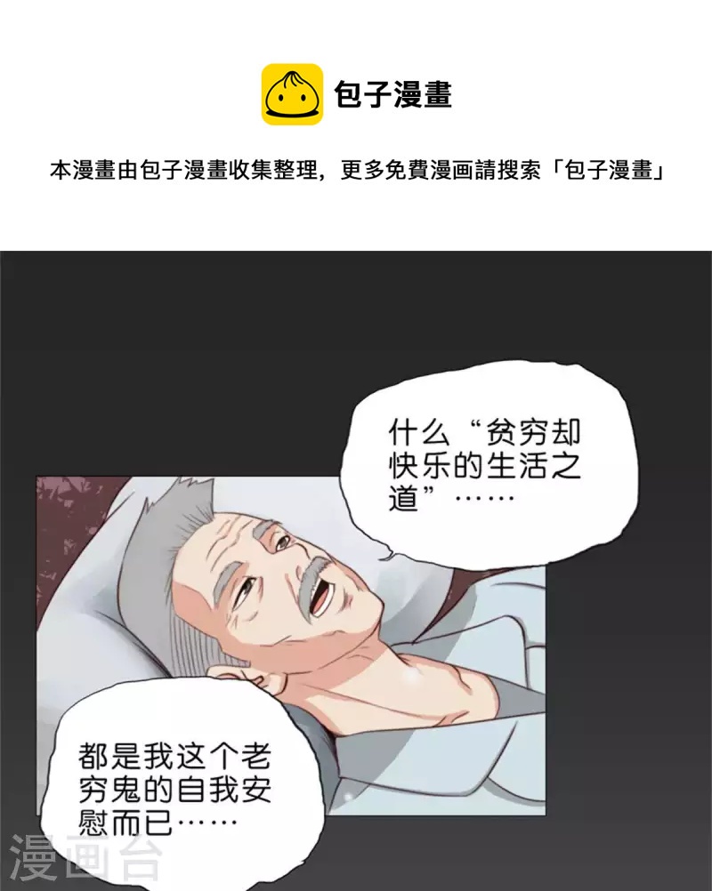 🍝贫王 第68话 认真的活着就不会是笑话！ 第14页
