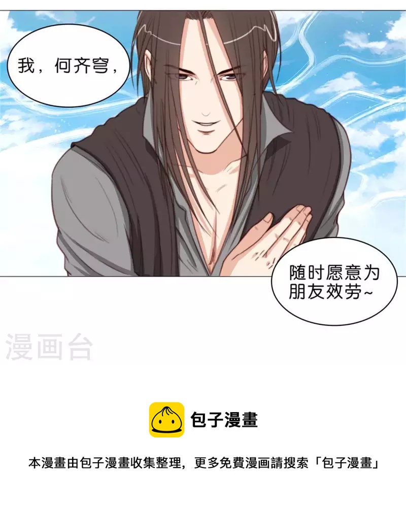 🍝贫王 第70话 陪伴即是爱 第19页