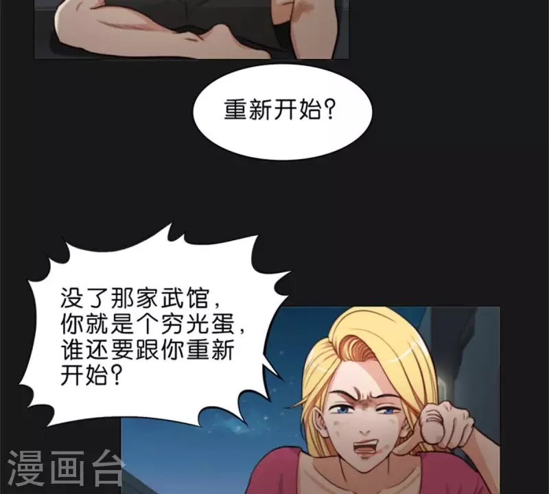 🍝贫王 第72话 血浓于水，情浓于血！ 第3页