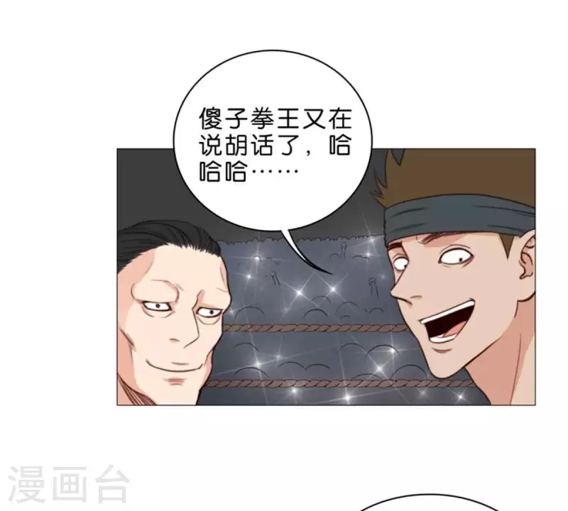 🍝贫王 第74话 拳王再临！ 第8页