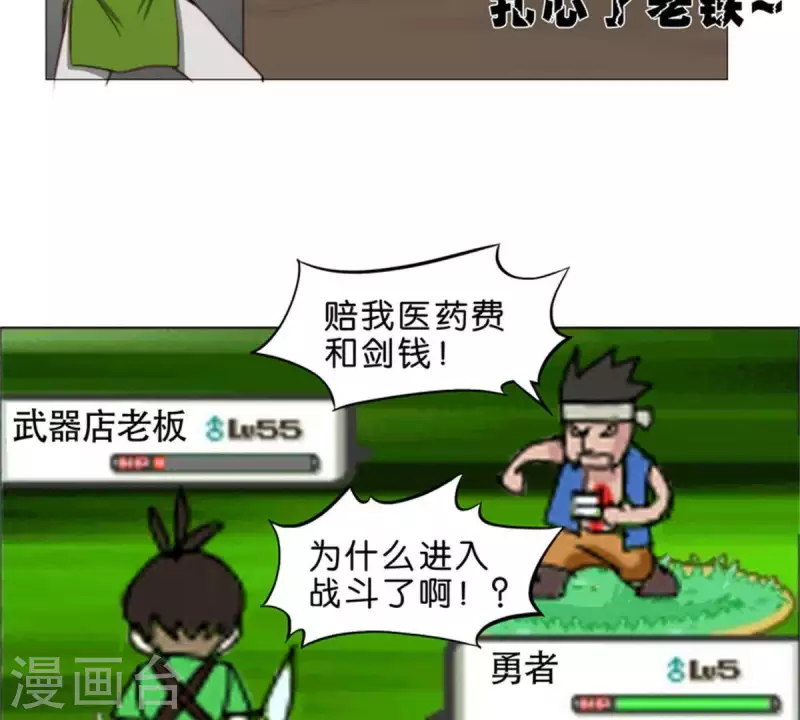 🍝贫王 第78话 新鲜玩意儿一般都坑 第10页