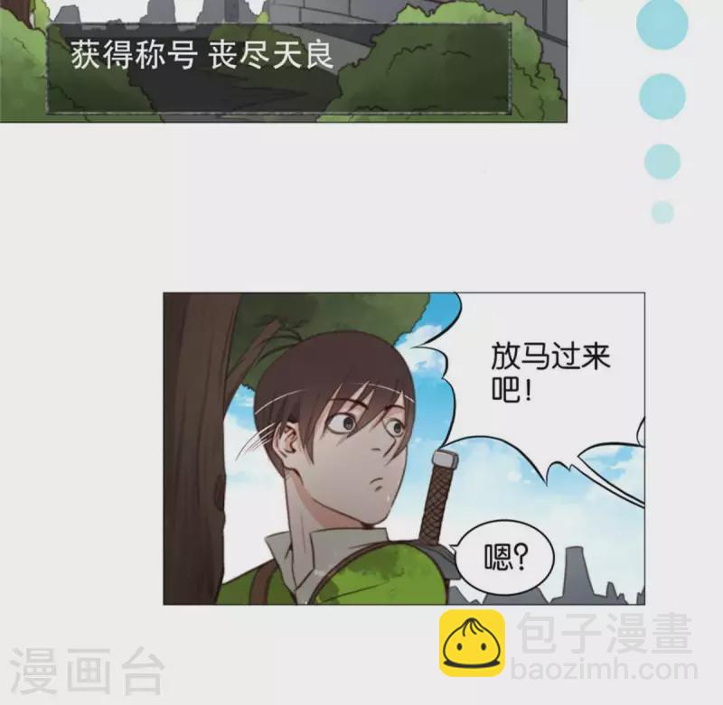 🍝贫王 第78话 新鲜玩意儿一般都坑 第16页