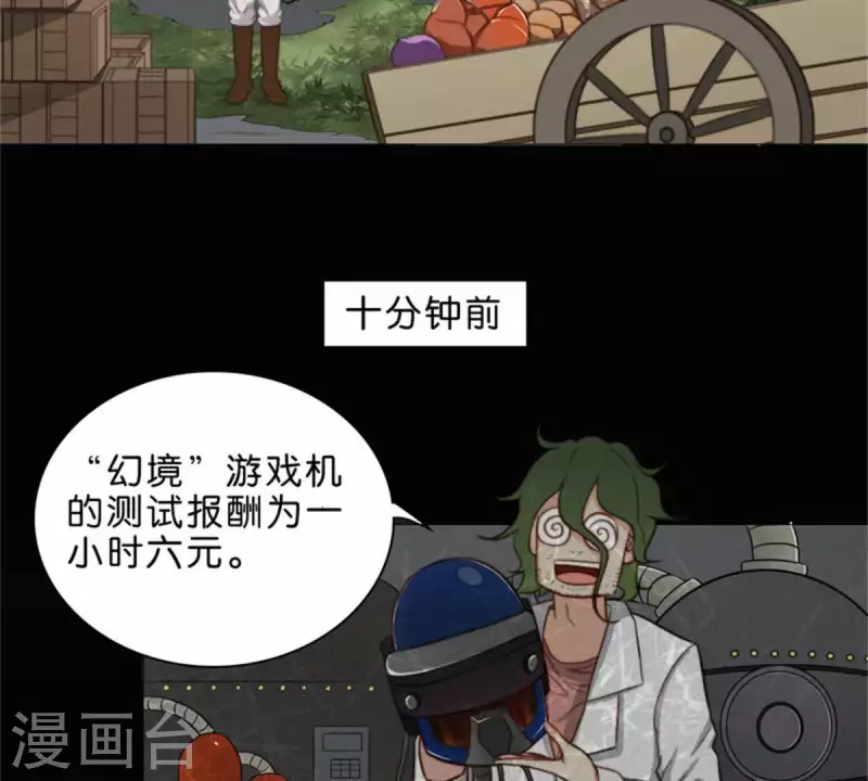 🍝贫王 第78话 新鲜玩意儿一般都坑 第3页