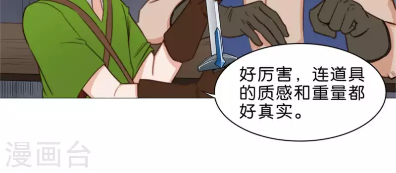 🍝贫王 第78话 新鲜玩意儿一般都坑 第6页