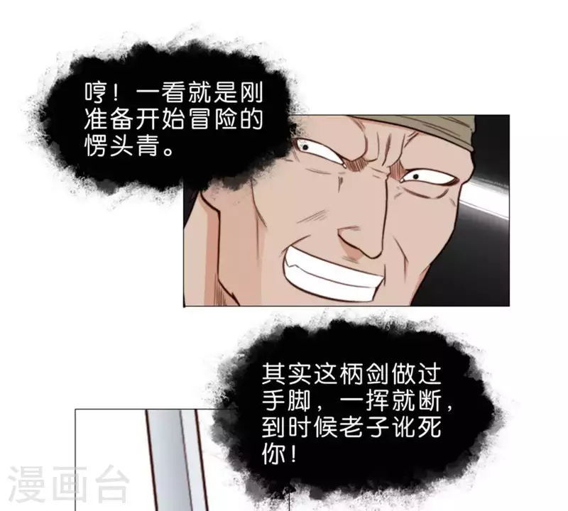 🍝贫王 第78话 新鲜玩意儿一般都坑 第7页