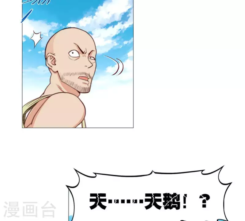 🍝贫王 第80话 没有差船只有差船员 第10页