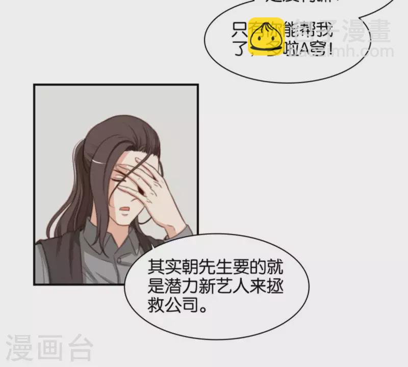 🍝贫王 第84话 站出来成为偶像 第14页