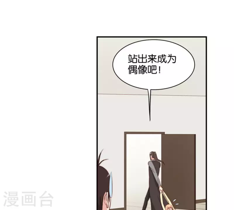 🍝贫王 第84话 站出来成为偶像 第16页
