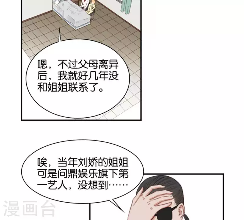 🍝贫王 第84话 站出来成为偶像 第4页