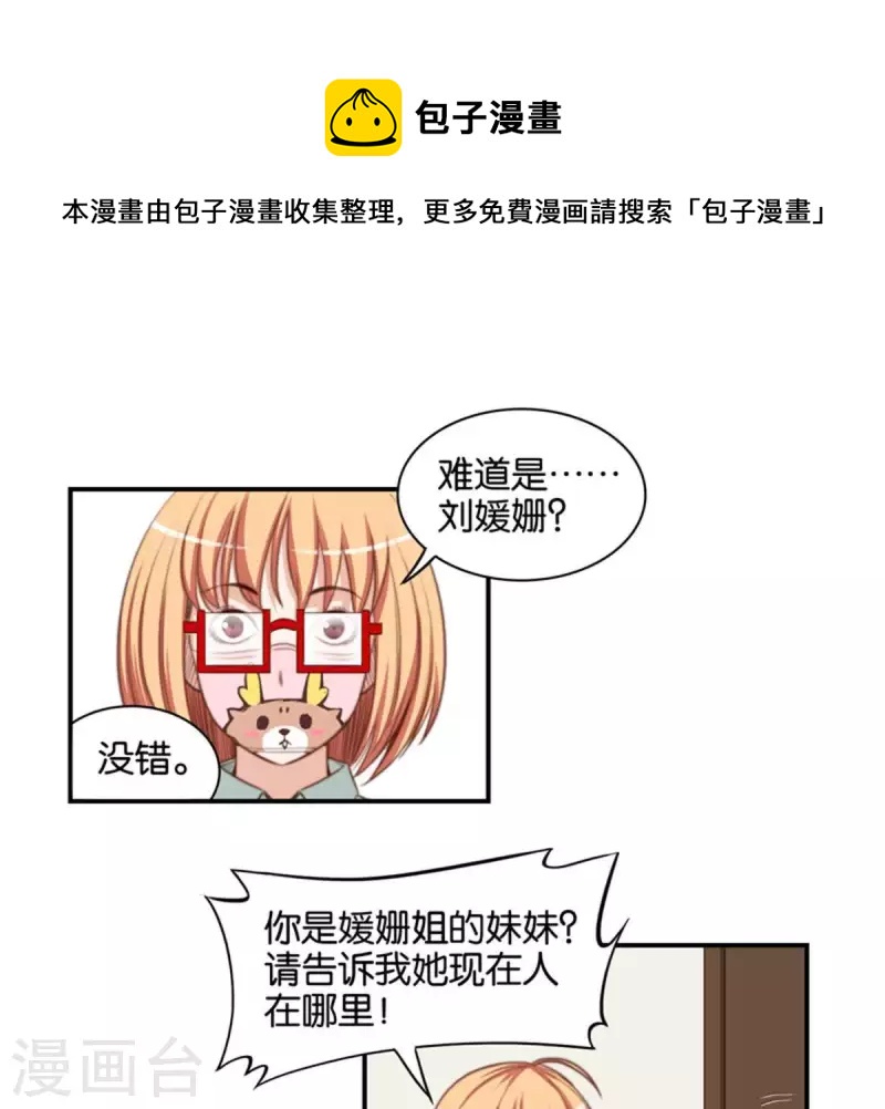 🍝贫王 第84话 站出来成为偶像 第7页