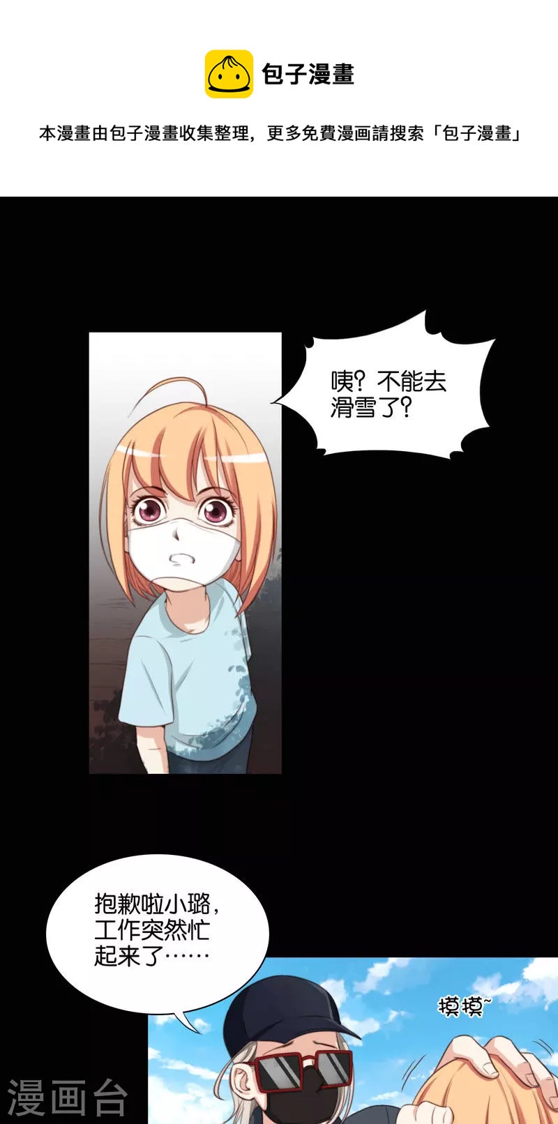 🍝贫王 第90话 放鸽子最讨厌了 第1页