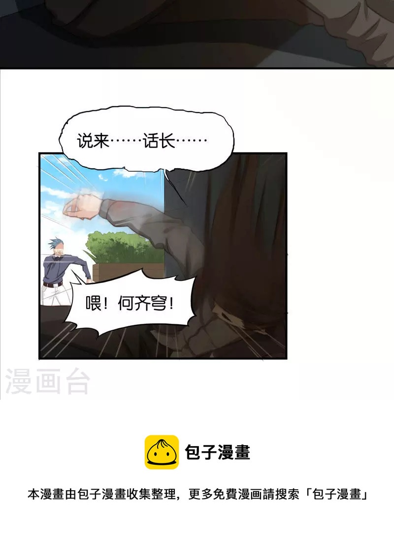 🍝贫王 第90话 放鸽子最讨厌了 第11页