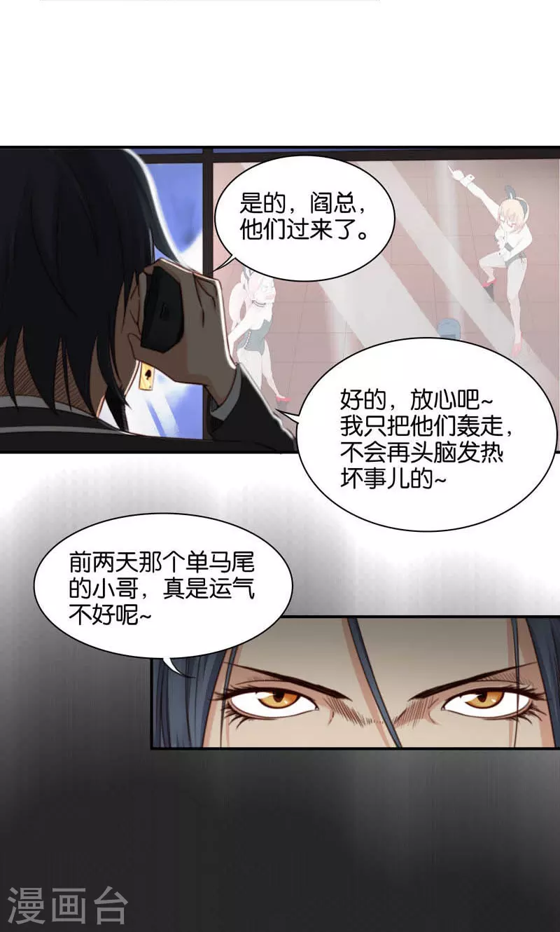 🍝贫王 第90话 放鸽子最讨厌了 第7页