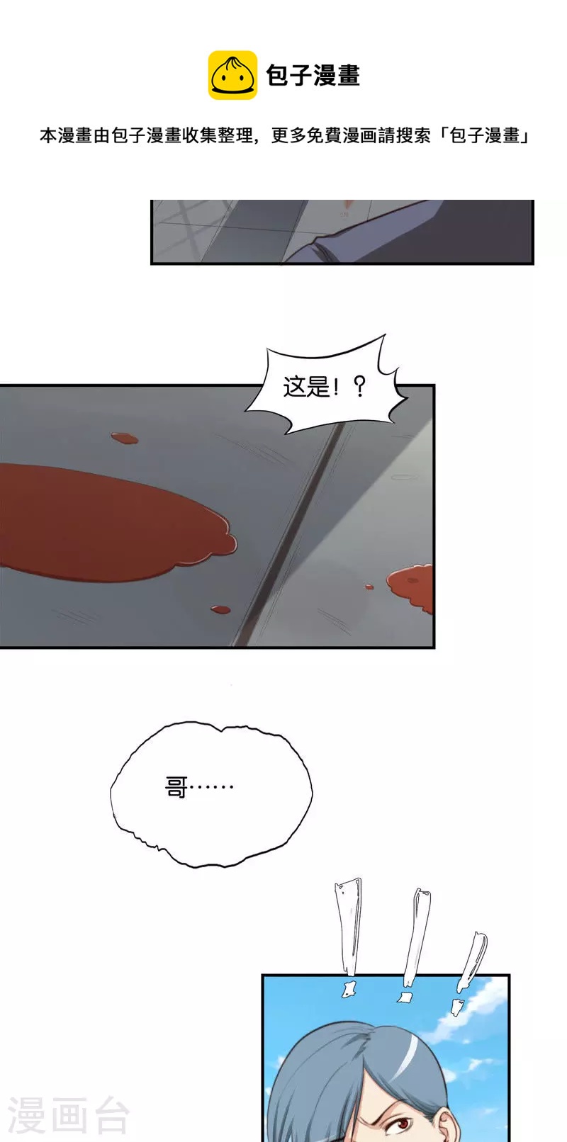 🍝贫王 第90话 放鸽子最讨厌了 第9页