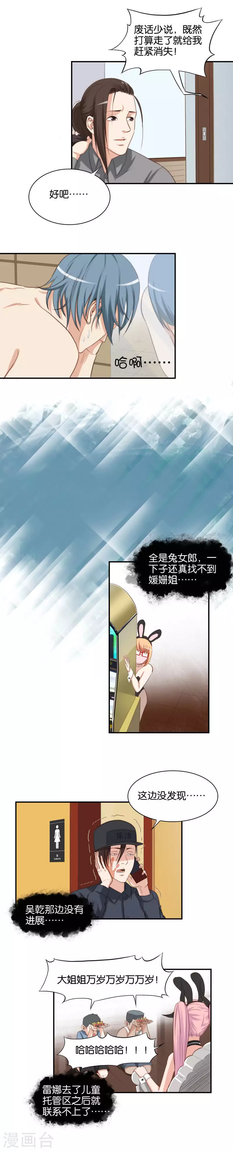🍝贫王 第92话 选择困难扔硬币就好 第2页