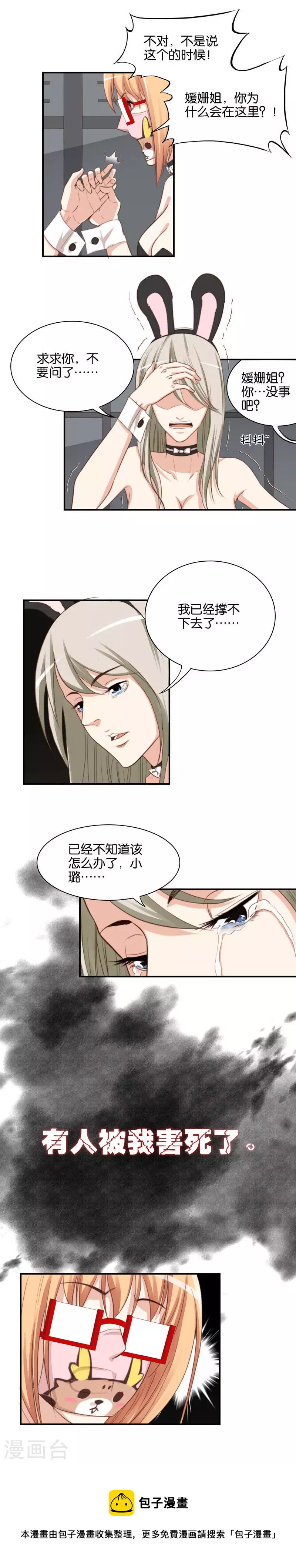 🍝贫王 第92话 选择困难扔硬币就好 第4页