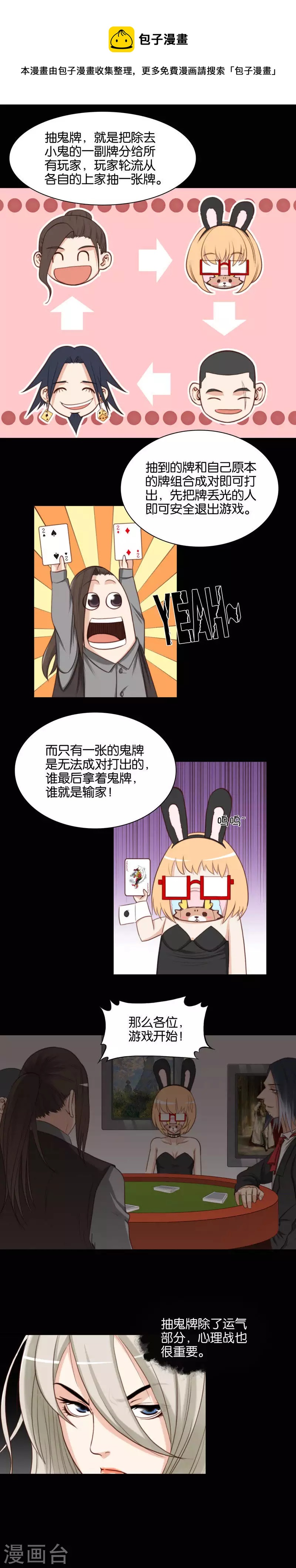 🍝贫王 第96话 面瘫玩抽鬼牌 第1页