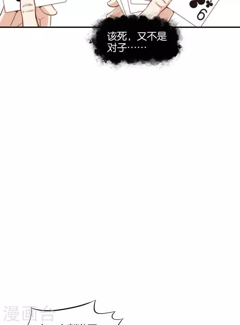 🍝贫王 第96话 面瘫玩抽鬼牌 第11页