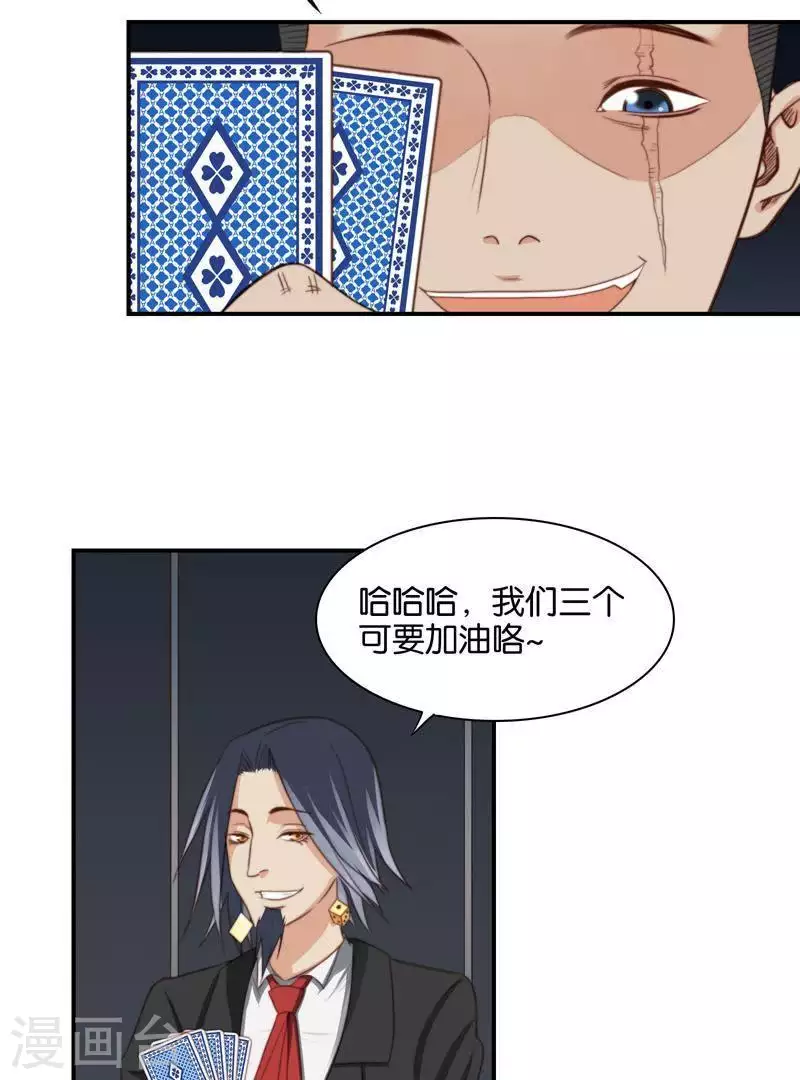 🍝贫王 第96话 面瘫玩抽鬼牌 第14页