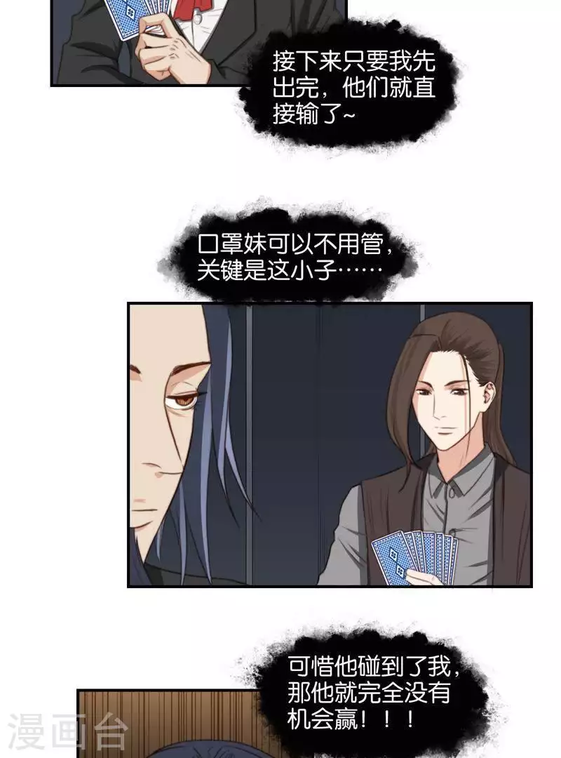 🍝贫王 第96话 面瘫玩抽鬼牌 第15页