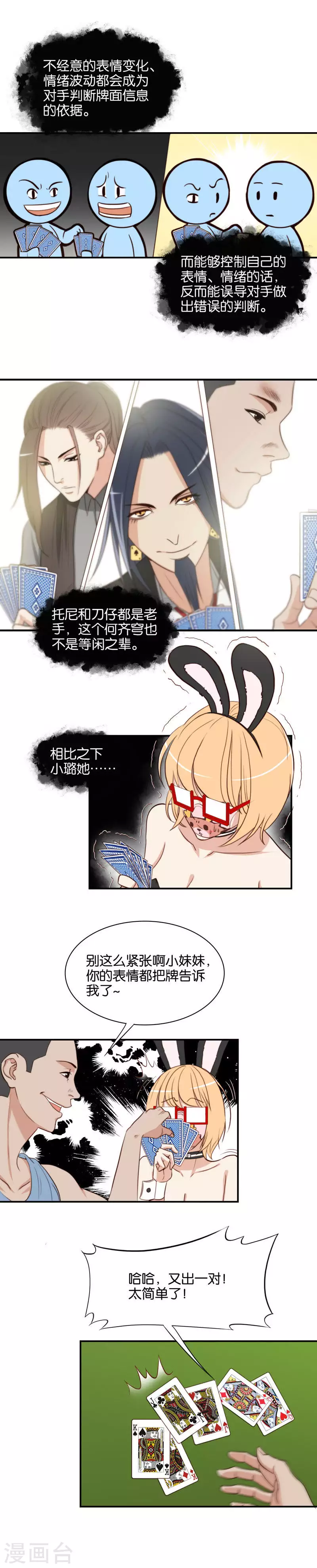 🍝贫王 第96话 面瘫玩抽鬼牌 第2页