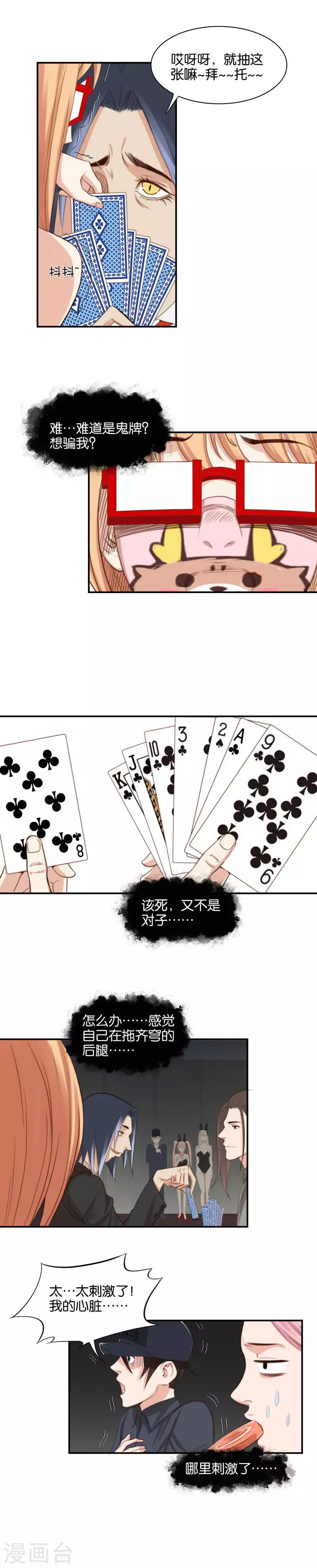 🍝贫王 第96话 面瘫玩抽鬼牌 第3页