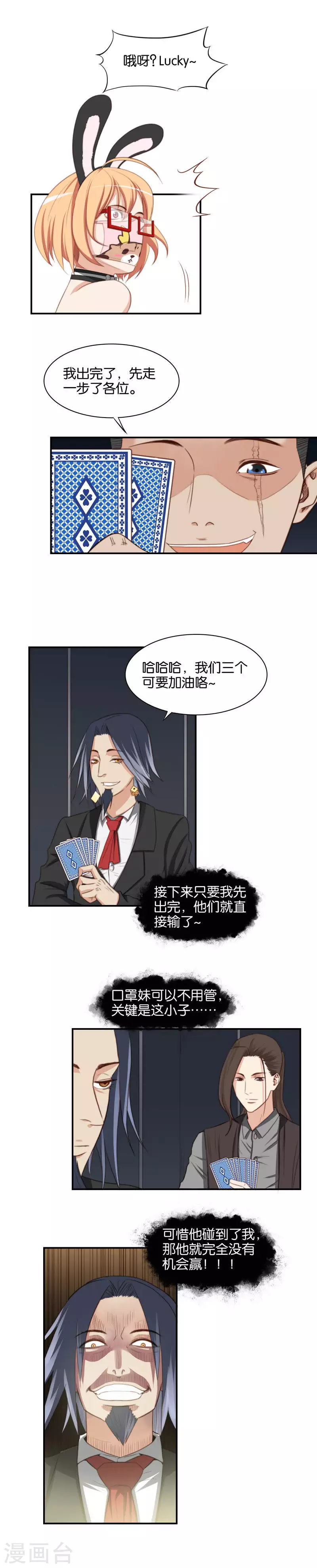 🍝贫王 第96话 面瘫玩抽鬼牌 第4页
