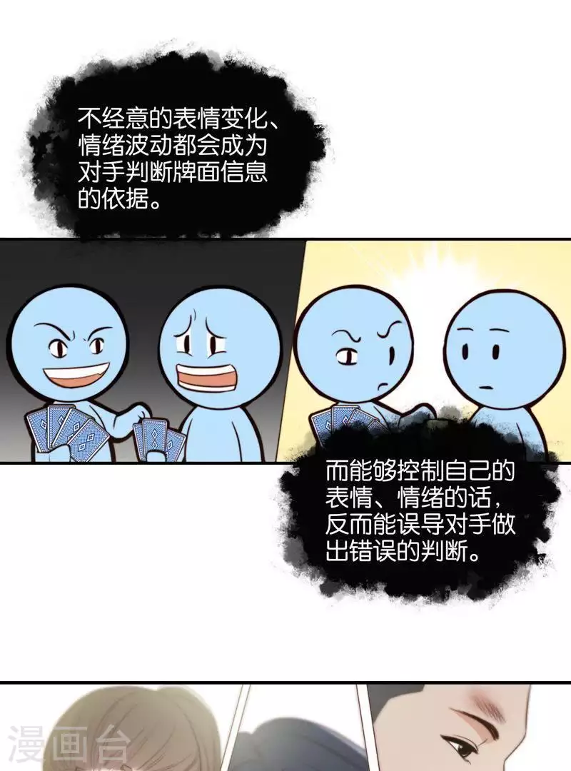 🍝贫王 第96话 面瘫玩抽鬼牌 第5页